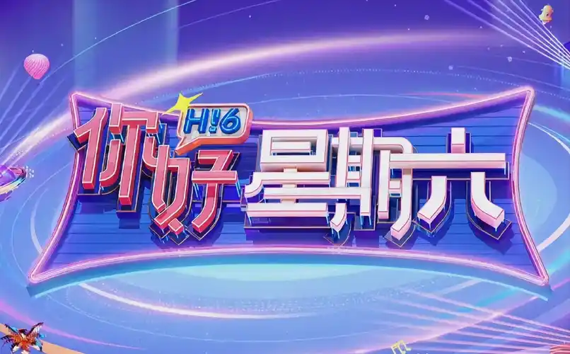 奔跑吧 特别季 海报占位